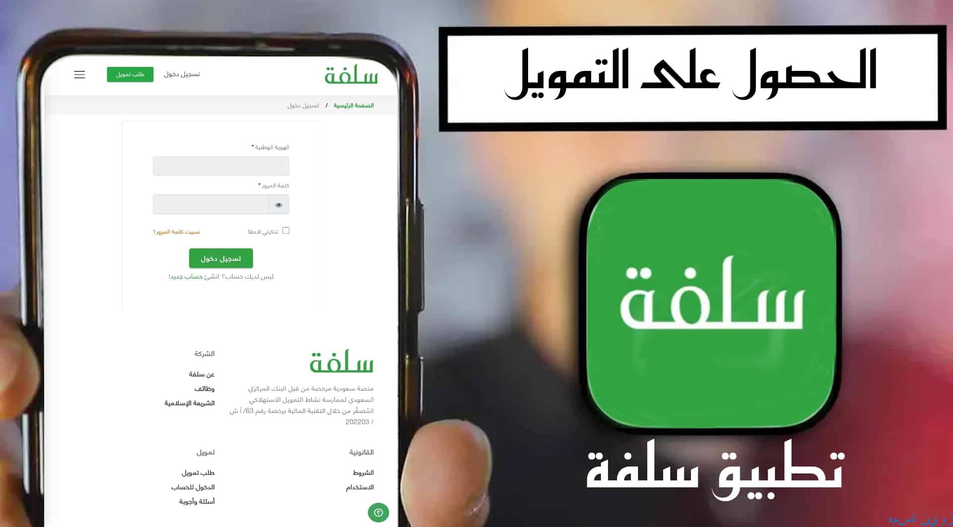 Seelfa تحميل تطبيق سلفة Seelfa للاندرويد والايفون - همسة نيوز