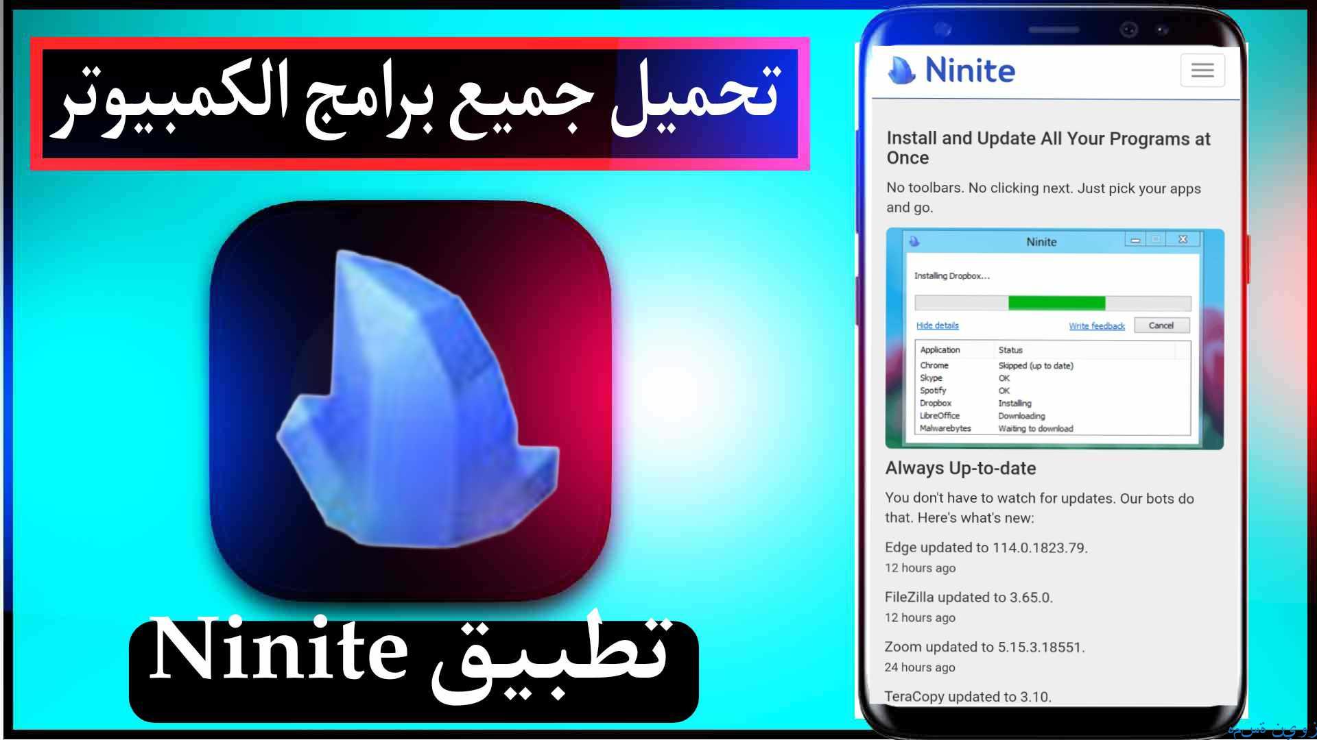 ninite-2023
